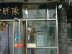 -陈寔包子王·卤煮小肠·京味小吃(龙潭店)