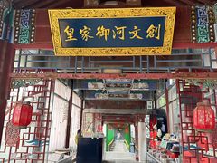 -皇家御河游(紫御湾码头)