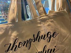 -钟书阁(松江泰晤士小镇店)