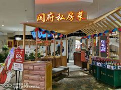 -闫府私房菜·百年鲁菜(欧亚店)