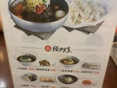 菜单-服务大楼冷面(延大店)