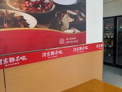 -河东狮不吼辣子鸡手擀面(李村店)