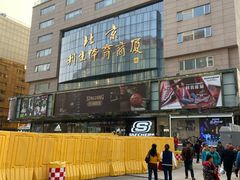 门面-北京利生体育商厦