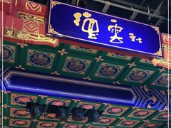 -德云社(三里屯店)