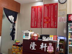 -隆轩面馆(嫩江路店)