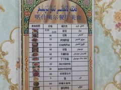 菜单-新疆喀什噶尔餐厅(普利街店)