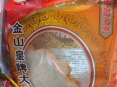 -金山饼店(登山大道店)
