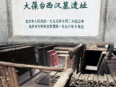 -北京大葆台遗址博物馆