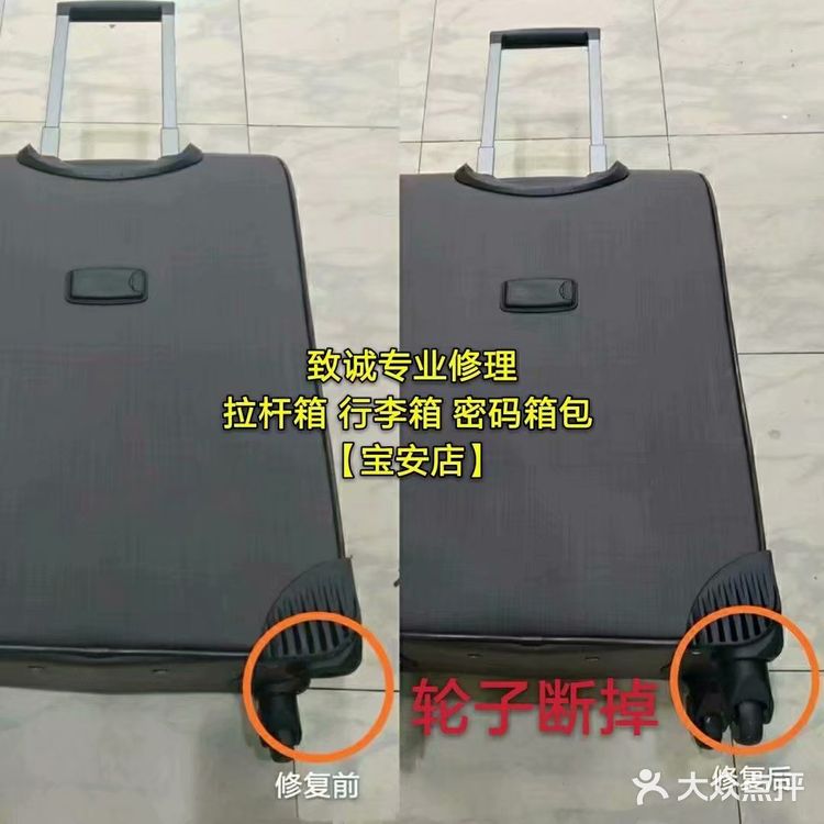 致诚(深圳)专业修理改装各种款式和品牌的拉杆箱旅行箱包行李箱