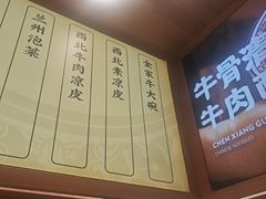 -陳香貴·兰州牛肉面(上海长风大悦城店)