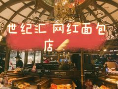 -B&C黄油与面包·THE GARDEN BAKERY概念店(世纪汇店)
