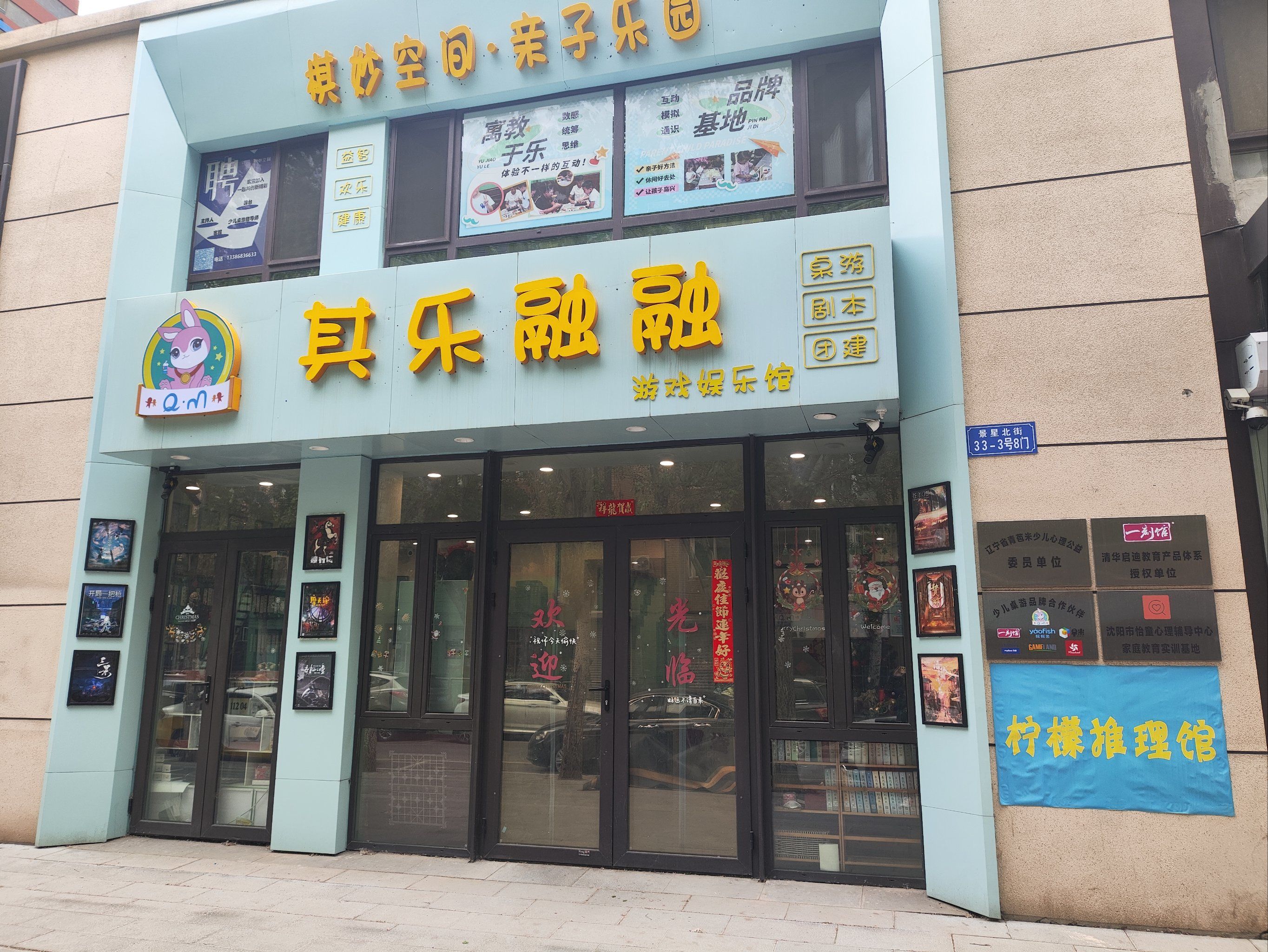 其乐融融剧本杀