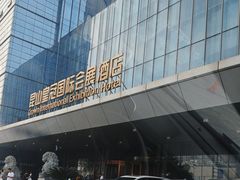 -昆山皇冠国际会展酒店