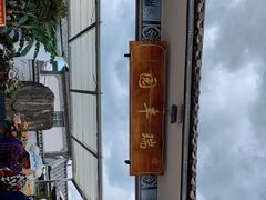 -瑞丰园庭院餐厅·白族传统家常菜