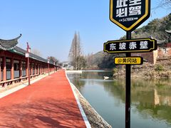 -东坡赤壁风景名胜区