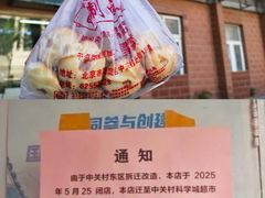 -中关村茶点
