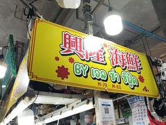 -班赞海鲜市场