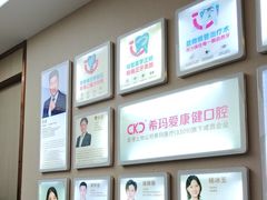 -希玛爱康健口腔(南山海岸城店)