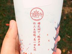-鸡鸣赐茶(鸡鸣寺路店)