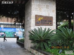 -三亚亚龙湾五号度假别墅酒店