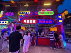 -鸿恩陶然大观园
