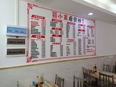 -小高后安粉餐厅(解放四路店)