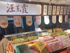 -汪玉霞(汉口里店)