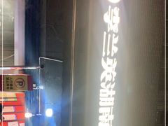 -李兰英湖南面馆(护国路店)