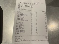 账单-0776食堂·京城创意菜(七里庄店)