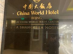 -咖啡苑自助餐厅·中国大饭店