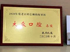 -爱尚大众口腔(南湖花园门诊)