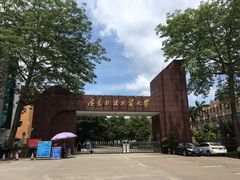 校门-广东外语外贸大学(白云山校区)