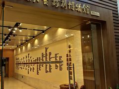-北京人艺戏剧博物馆