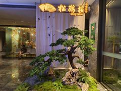 -苏州阳澄半岛英迪格酒店