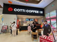 -库迪咖啡(越秀公园地铁站店)