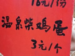 -古北烤梨