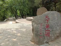-四门塔风景区