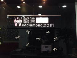 -威德钻石-克拉钻大本营(南京东路店)