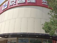 -京客隆超市(京源店)