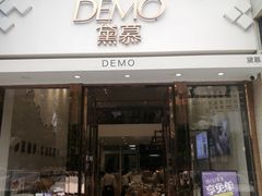 门面-DEMO黛慕蛋糕(中泰店)