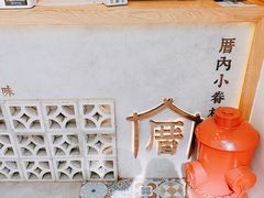 -厝内小眷村(长宁定西路店)