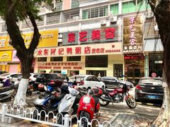 门面-水东兴记鸭粥店(茂名店)