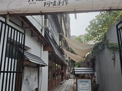 -Max Bakery 阿唛手作