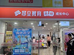 -昂立少儿成长中心(浦东蓝村路地铁站校区)