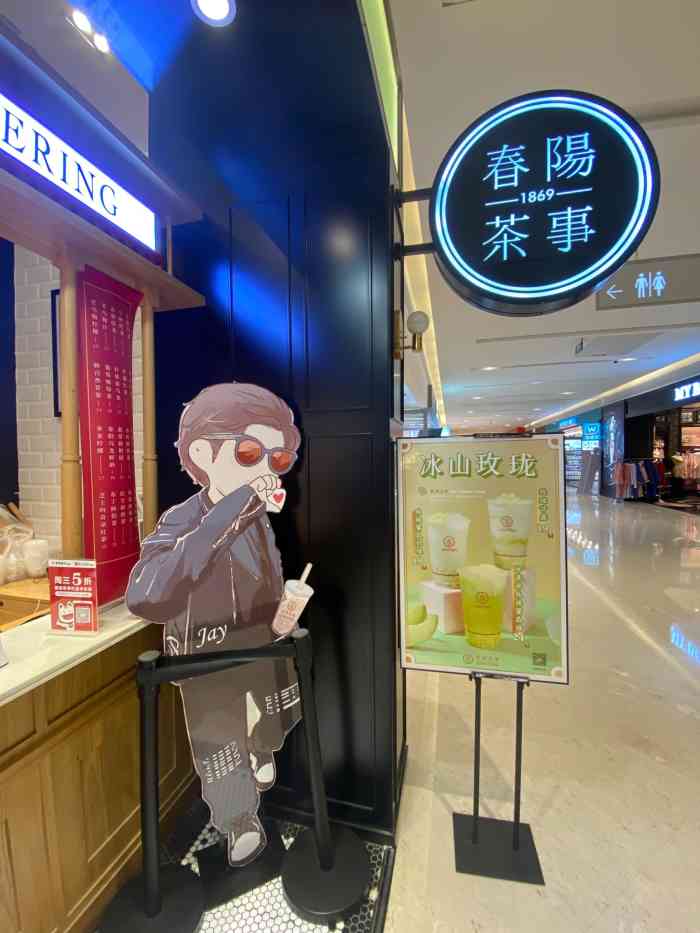 春阳茶事(新光天地店)-"第一次喝春阳茶室!在店员小姐姐的推荐下点.