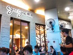 门面-gaga(深圳福田星河COCO Park店)