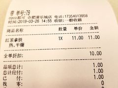 账单-CoCo都可(漫乐城店)