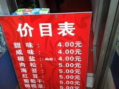 -殷姐糯米包油条