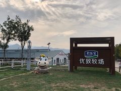 大门-君乐宝优致牧场