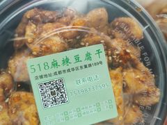 小软糖醋-518豆腐干(总店)